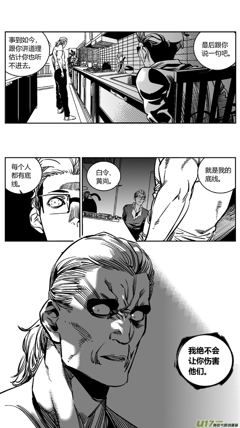 《我有特别的颜艺技巧》107.内斗2.0 第5页