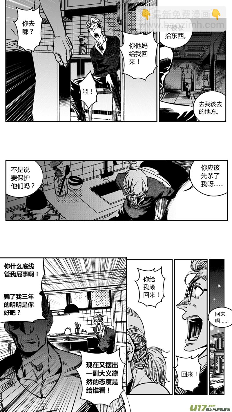 《我有特别的颜艺技巧》107.内斗2.0 第6页
