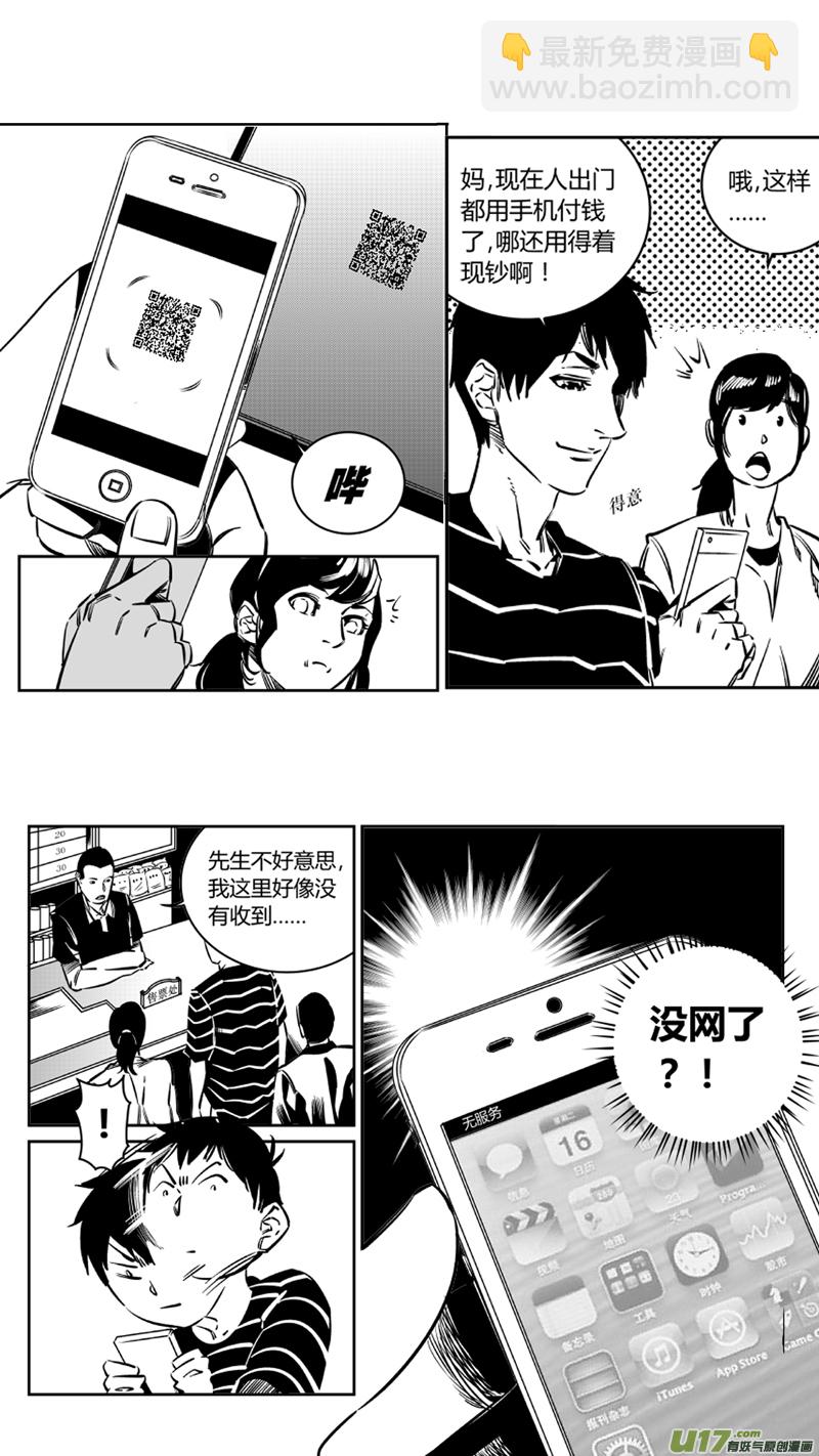 《我有特别的颜艺技巧》109.邂逅2.0 第4页