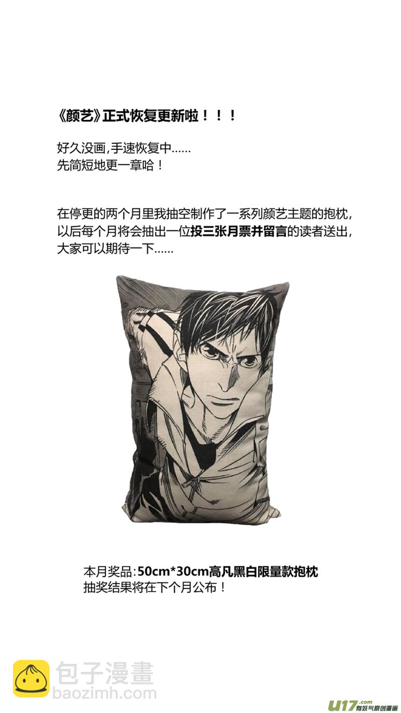 《我有特别的颜艺技巧》108.邂逅 第11页