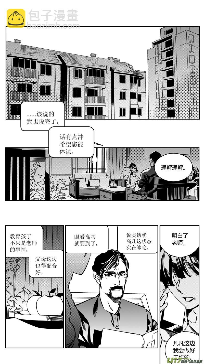 《我有特别的颜艺技巧》108.邂逅 第2页