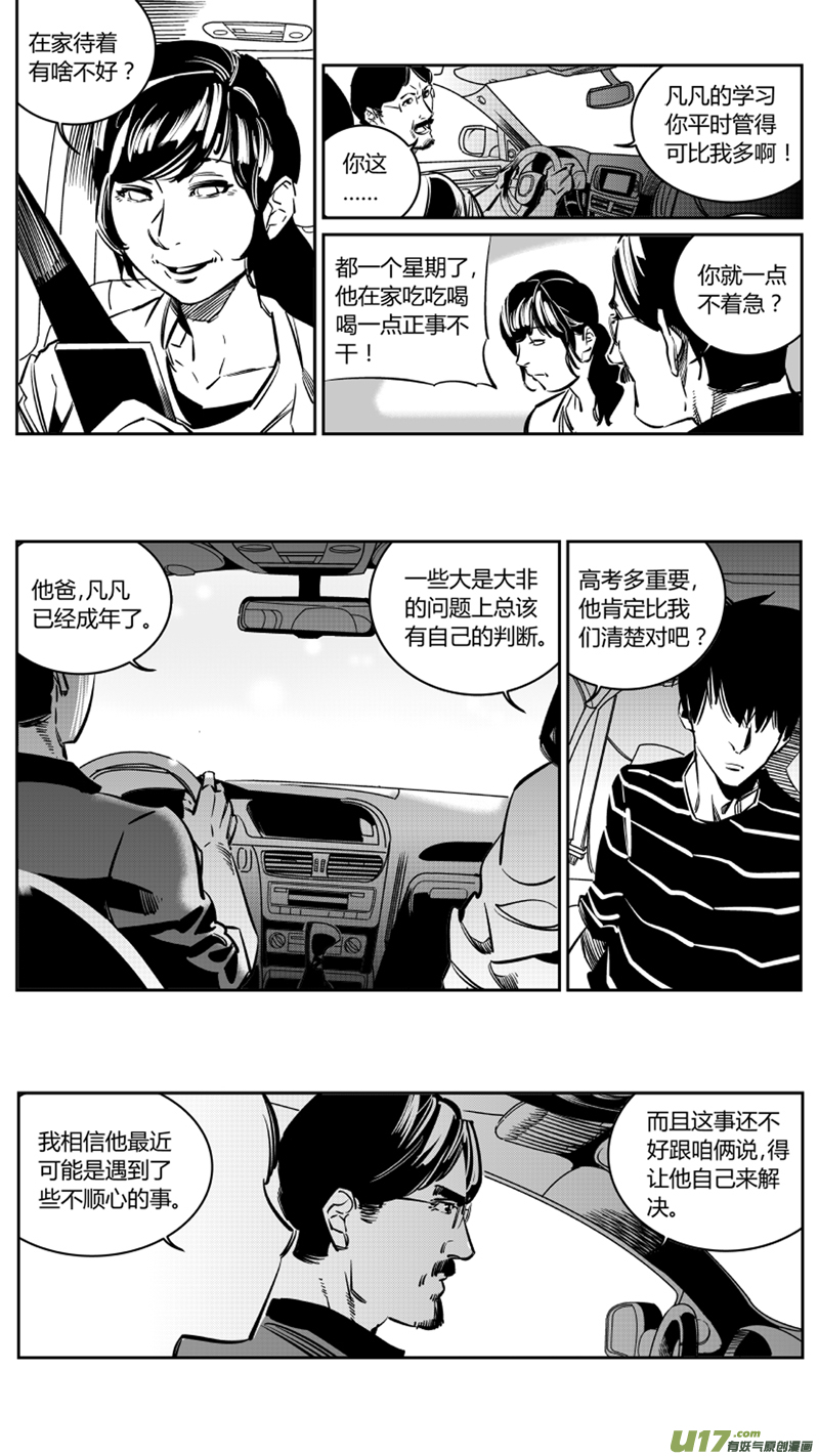 《我有特别的颜艺技巧》108.邂逅 第6页