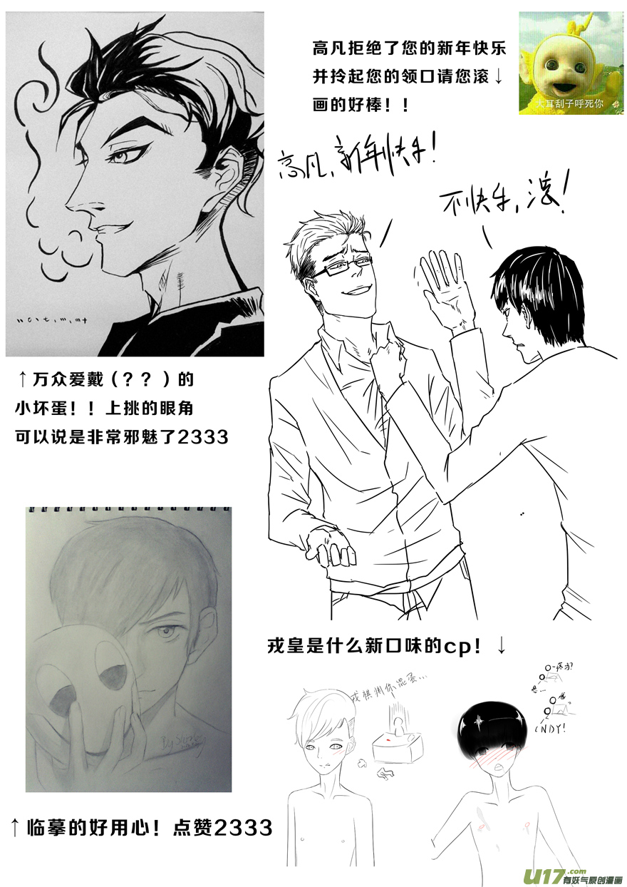 《我有特别的颜艺技巧》同人来袭！ 第2页