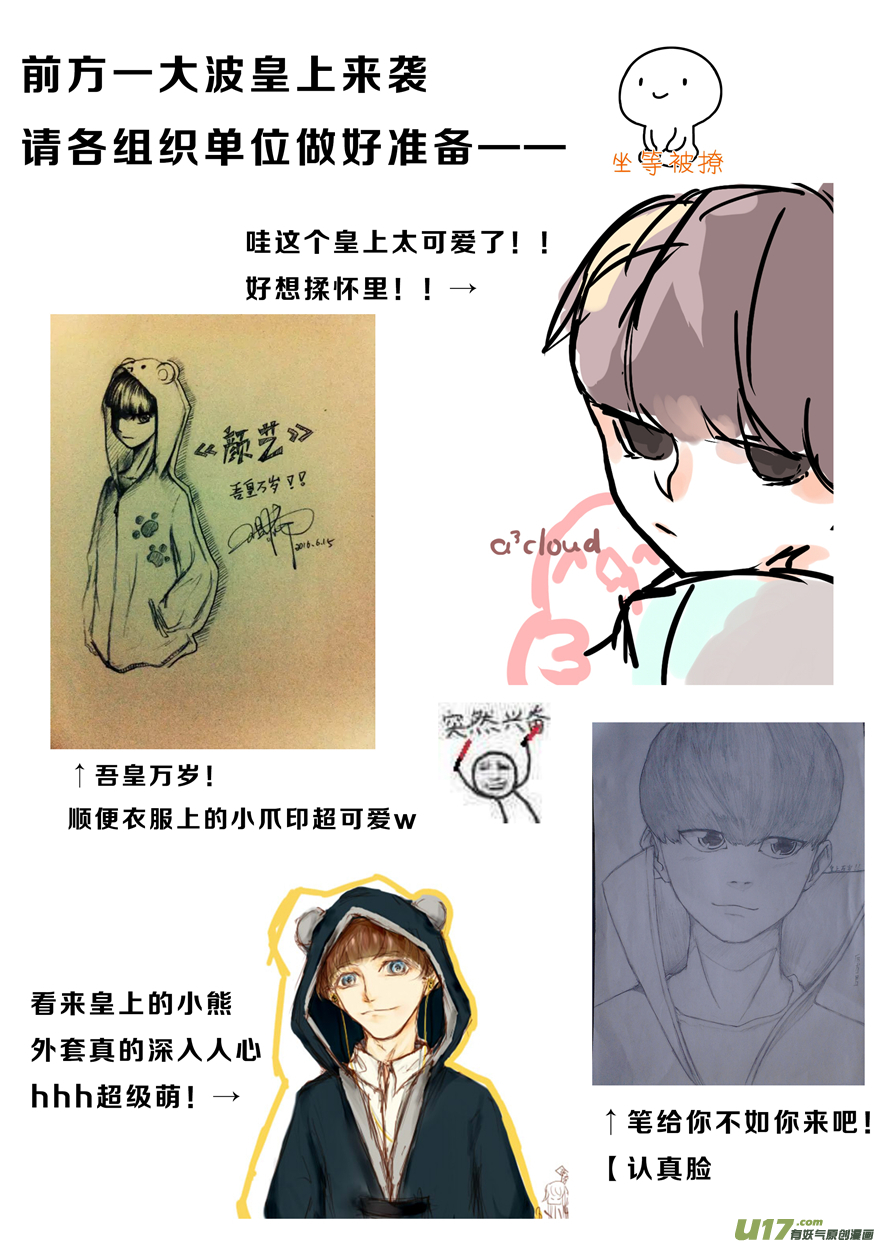 《我有特别的颜艺技巧》同人来袭！ 第3页