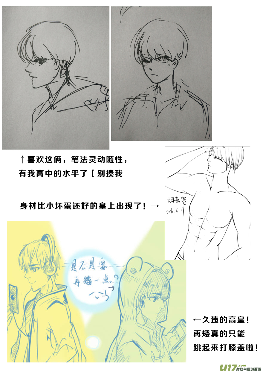 《我有特别的颜艺技巧》同人来袭！ 第5页