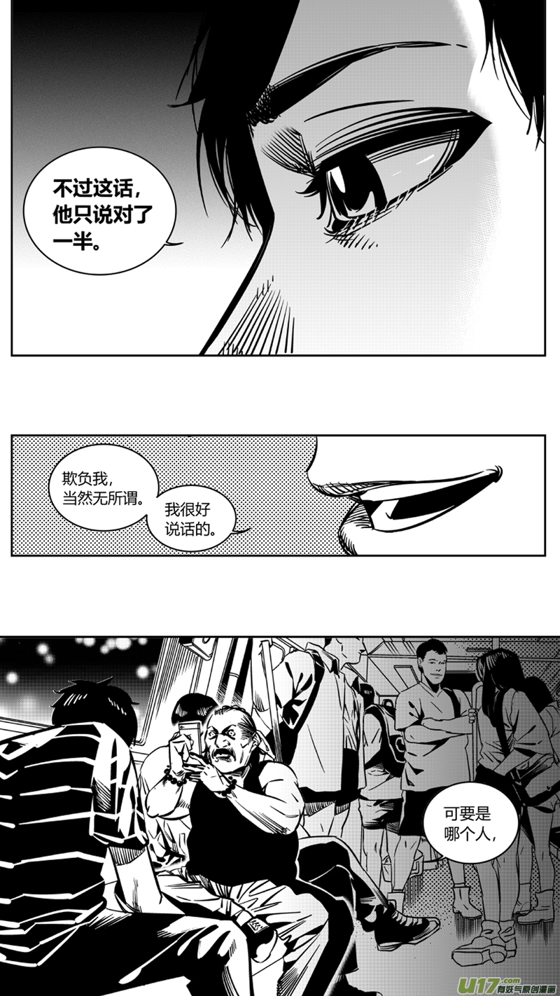 《我有特别的颜艺技巧》112.告白 第11页