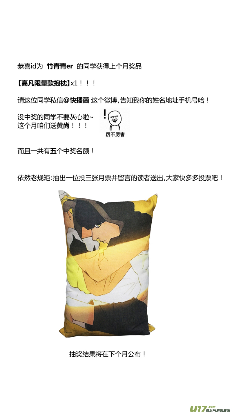 《我有特别的颜艺技巧》112.告白 第14页