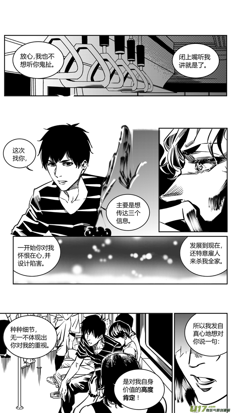 《我有特别的颜艺技巧》112.告白 第2页