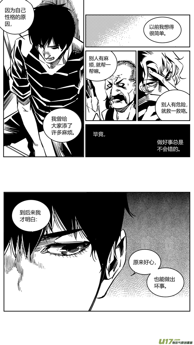 《我有特别的颜艺技巧》112.告白 第4页
