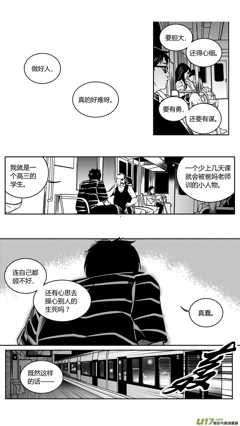 《我有特别的颜艺技巧》112.告白 第8页