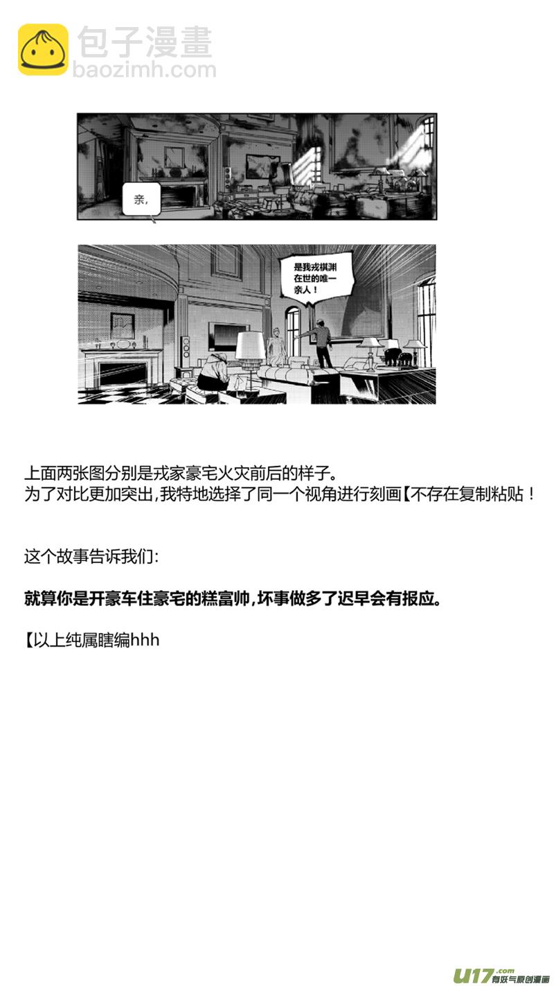 《我有特别的颜艺技巧》111.碾压 第14页