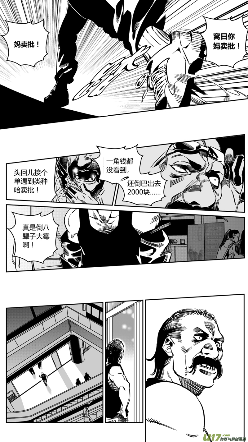 《我有特别的颜艺技巧》111.碾压 第5页