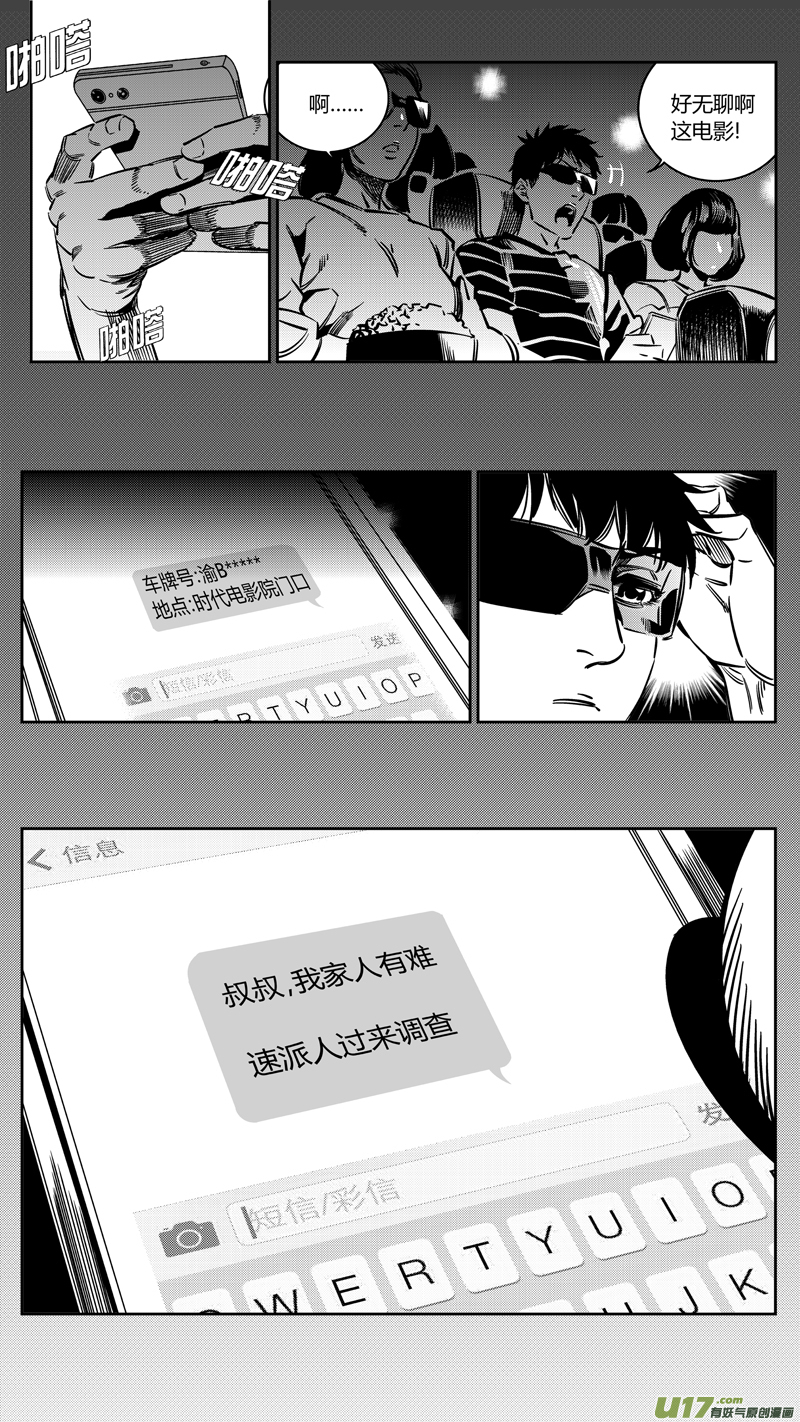 《我有特别的颜艺技巧》111.碾压 第7页