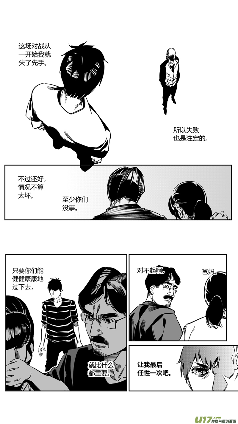《我有特别的颜艺技巧》110.牺牲 第10页