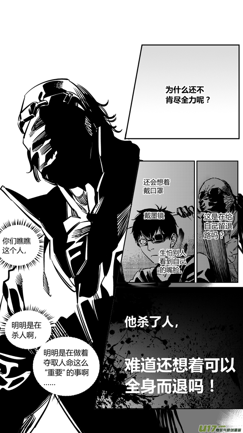 《我有特别的颜艺技巧》110.牺牲 第11页