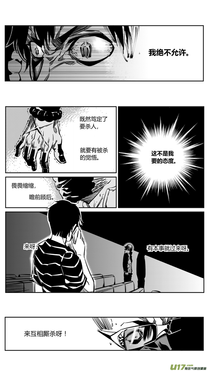 《我有特别的颜艺技巧》110.牺牲 第12页
