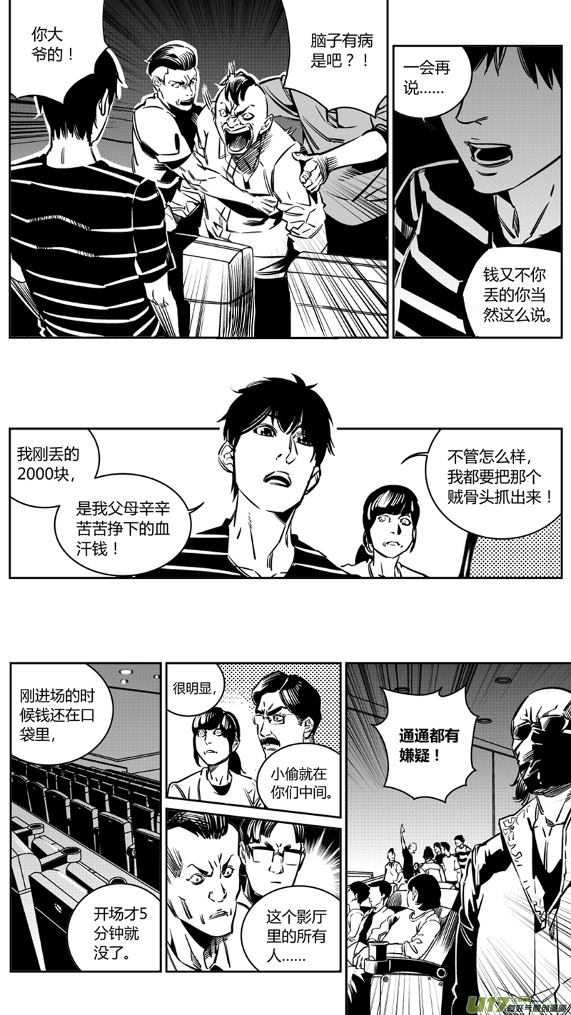 《我有特别的颜艺技巧》110.牺牲 第4页