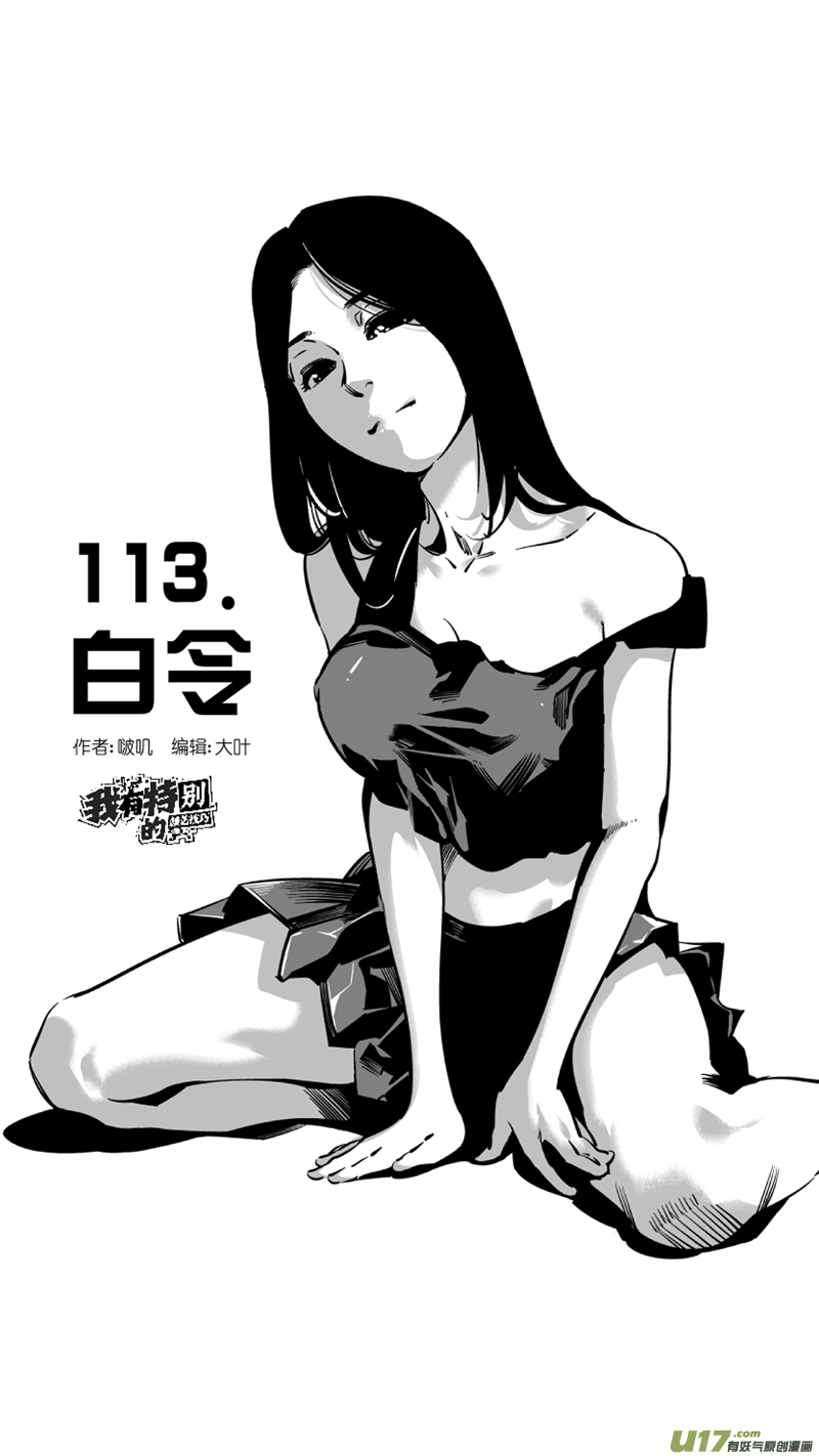 《我有特别的颜艺技巧》113.白令 第1页