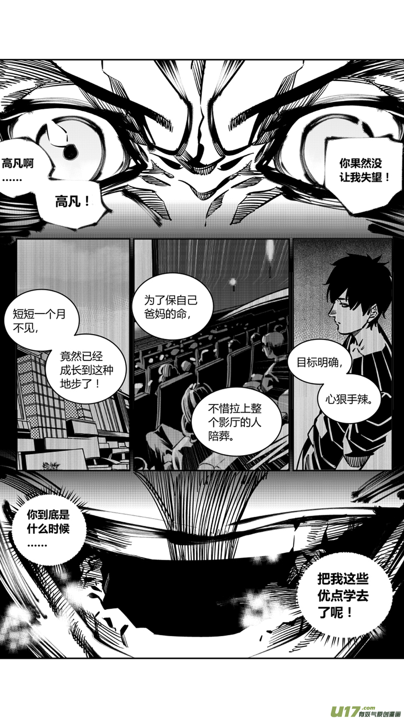 《我有特别的颜艺技巧》113.白令 第9页