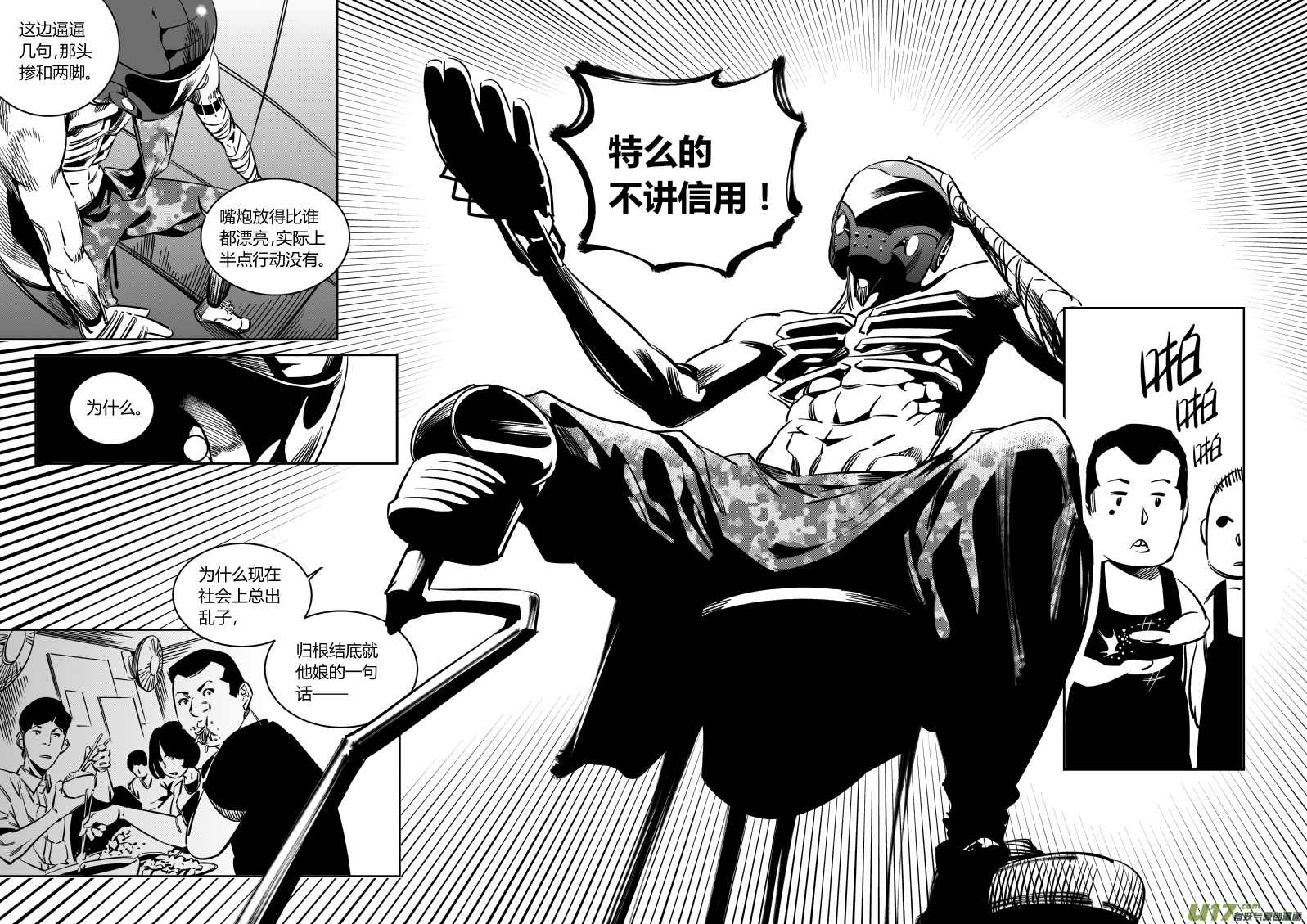 《我有特别的颜艺技巧》114.苟力国 第10页