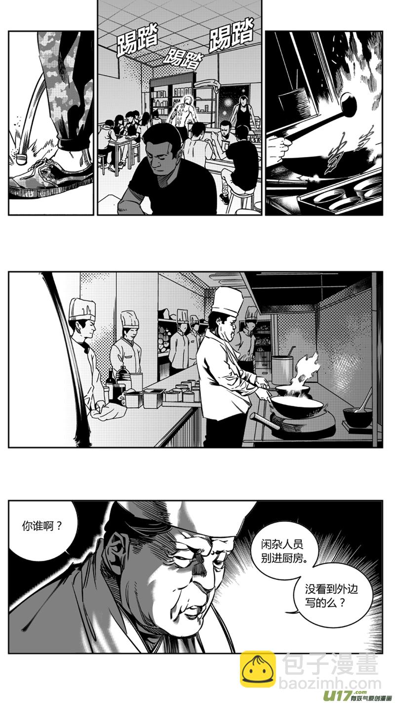 《我有特别的颜艺技巧》114.苟力国 第12页