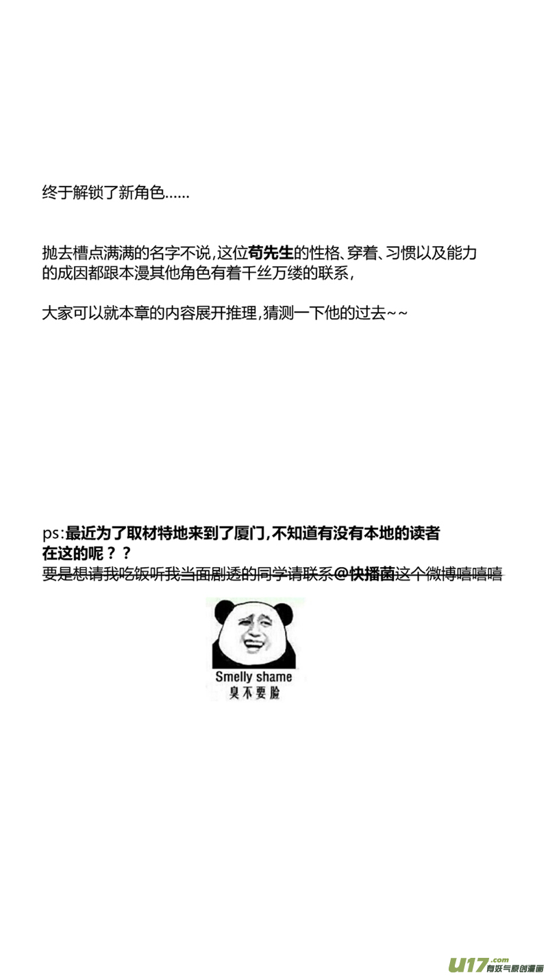《我有特别的颜艺技巧》114.苟力国 第17页