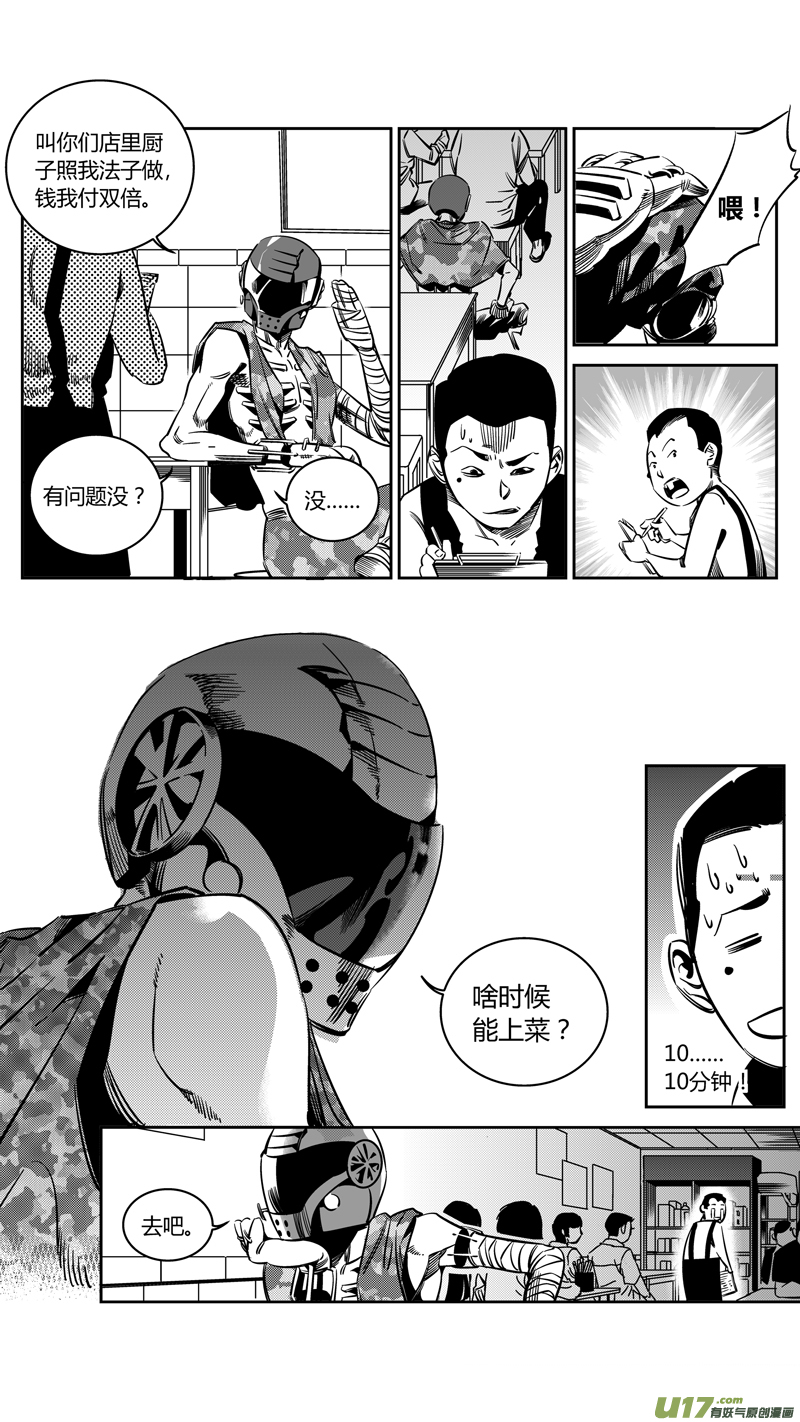 《我有特别的颜艺技巧》114.苟力国 第6页