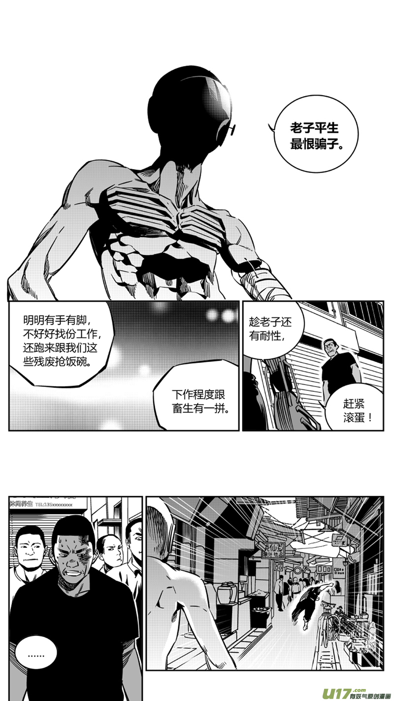 《我有特别的颜艺技巧》115. 苟力国2.0 第14页