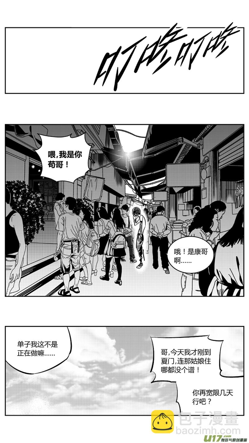 《我有特别的颜艺技巧》115. 苟力国2.0 第15页