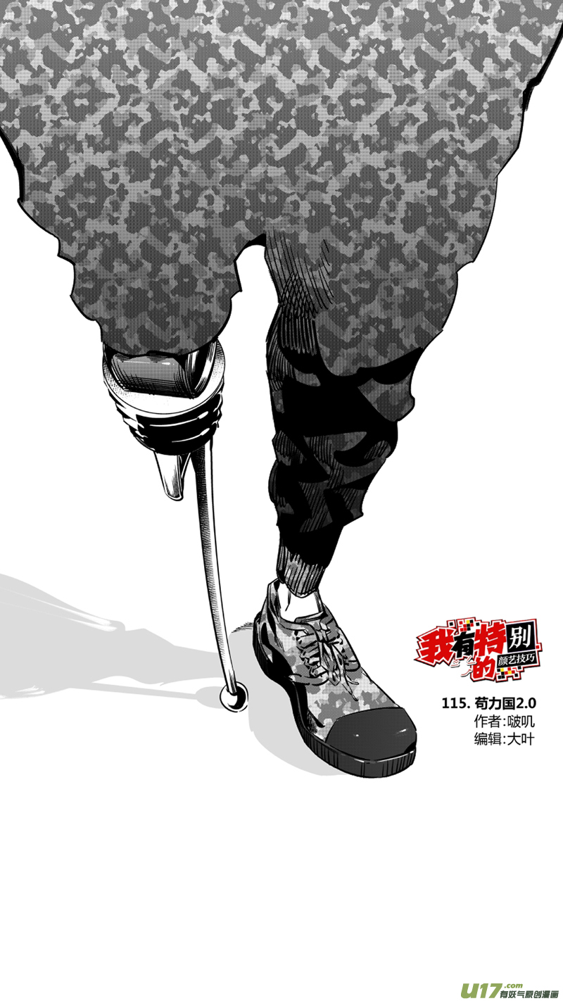 《我有特别的颜艺技巧》115. 苟力国2.0 第1页
