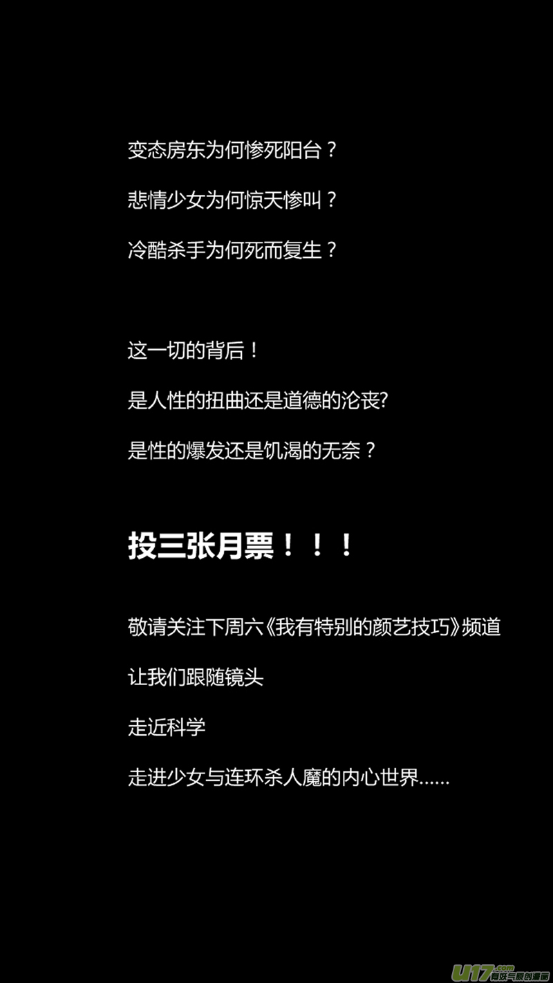 《我有特别的颜艺技巧》116.复活 第14页