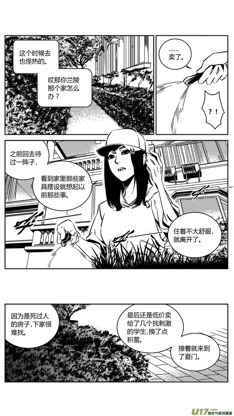 《我有特别的颜艺技巧》116.复活 第3页