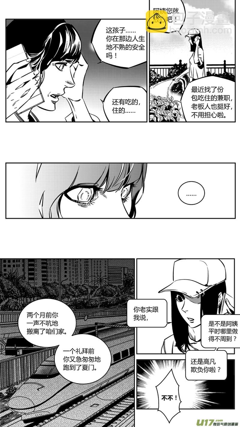 《我有特别的颜艺技巧》116.复活 第4页