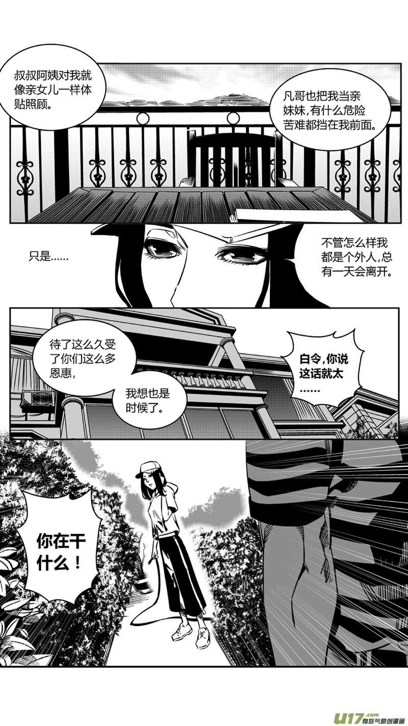 《我有特别的颜艺技巧》116.复活 第5页