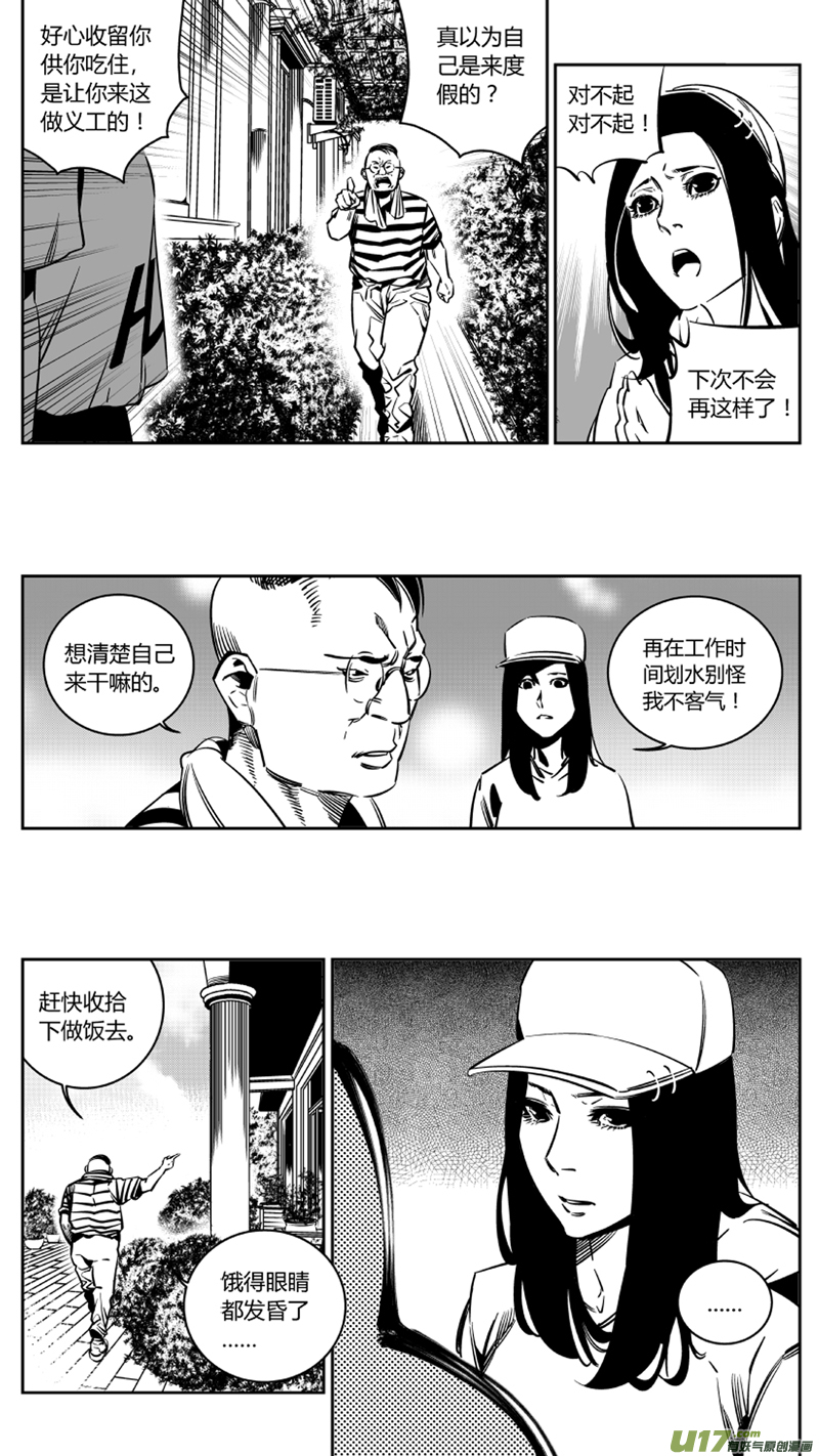 《我有特别的颜艺技巧》116.复活 第6页