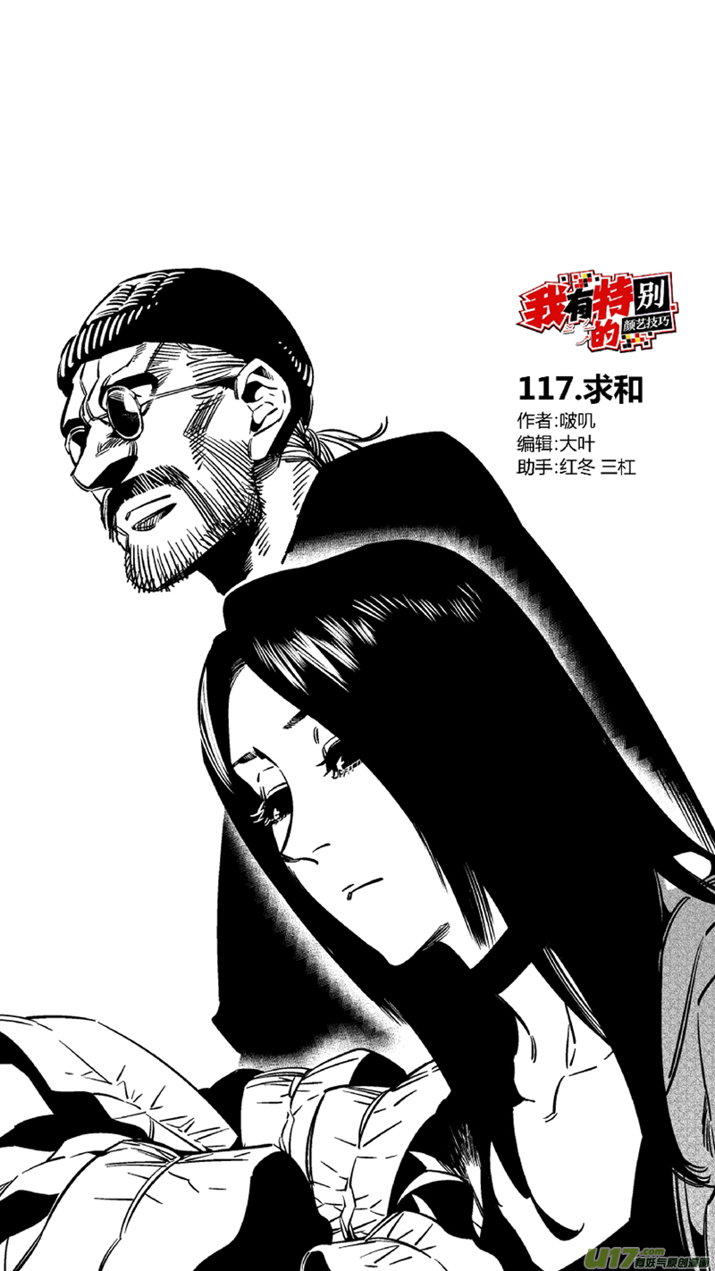 《我有特别的颜艺技巧》117.求和 第1页