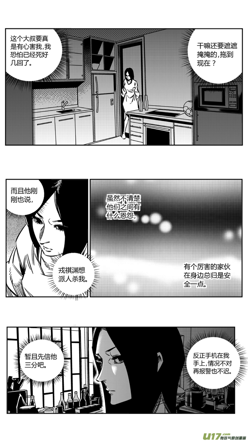 《我有特别的颜艺技巧》118.求和2.0 第11页