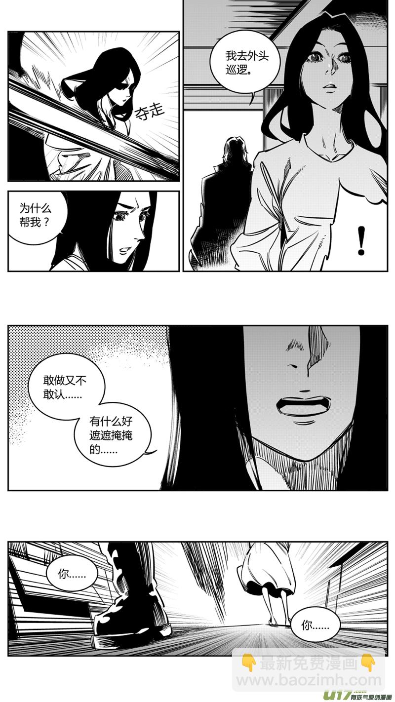 《我有特别的颜艺技巧》118.求和2.0 第4页