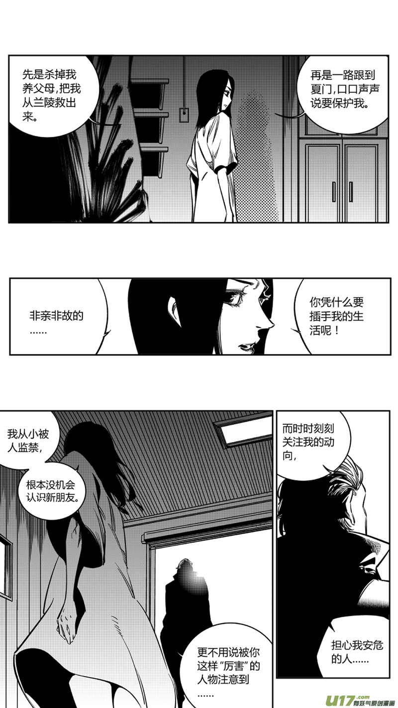 《我有特别的颜艺技巧》118.求和2.0 第6页