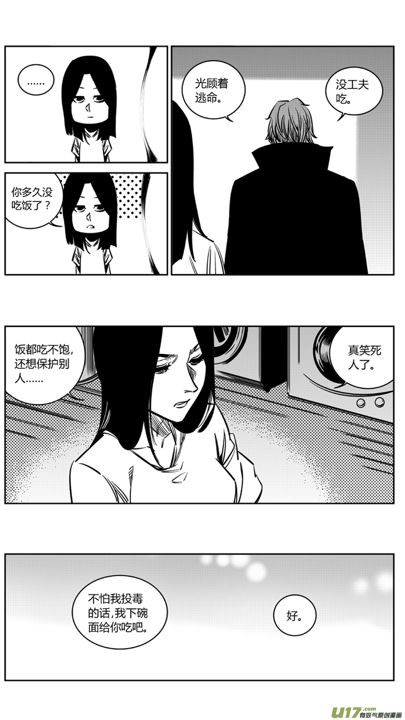 《我有特别的颜艺技巧》118.求和2.0 第9页