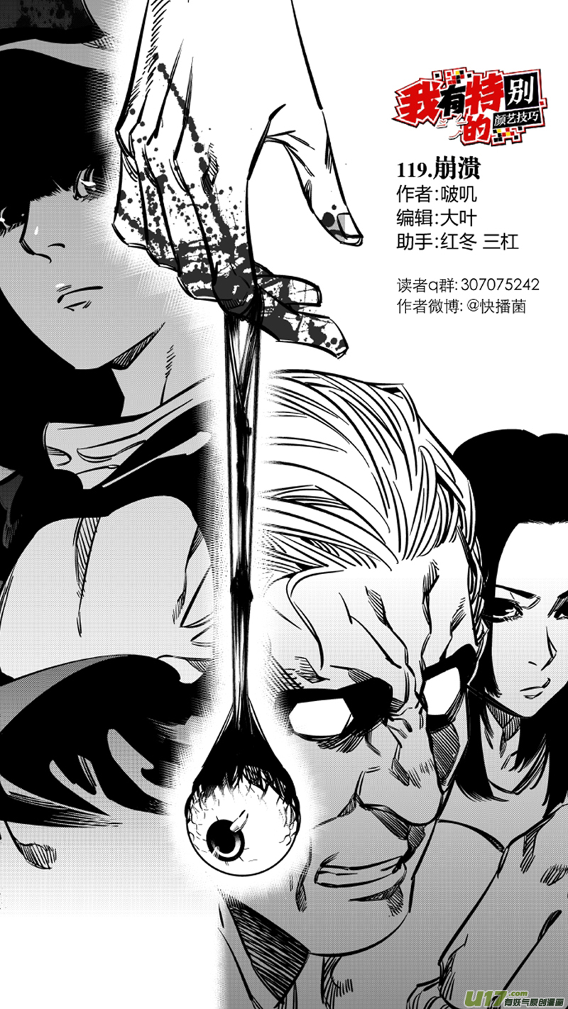《我有特别的颜艺技巧》119.崩溃 第1页