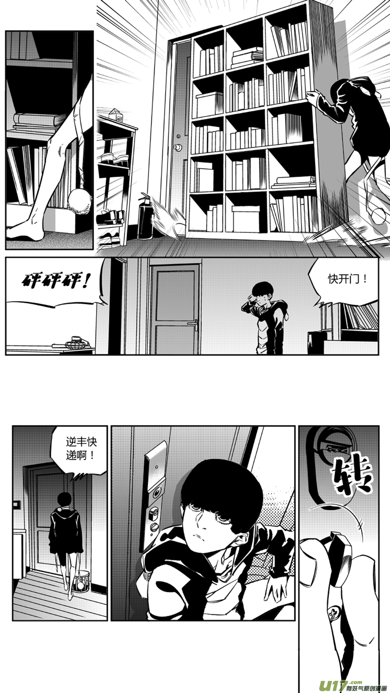 《我有特别的颜艺技巧》123.陷阱 第5页