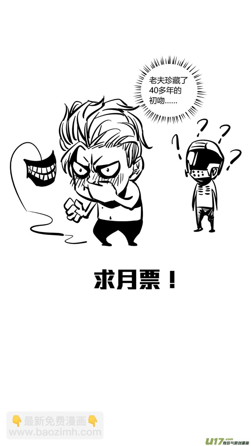 《我有特别的颜艺技巧》121.续命 第14页