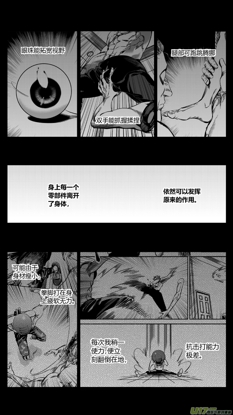 《我有特别的颜艺技巧》121.续命 第3页