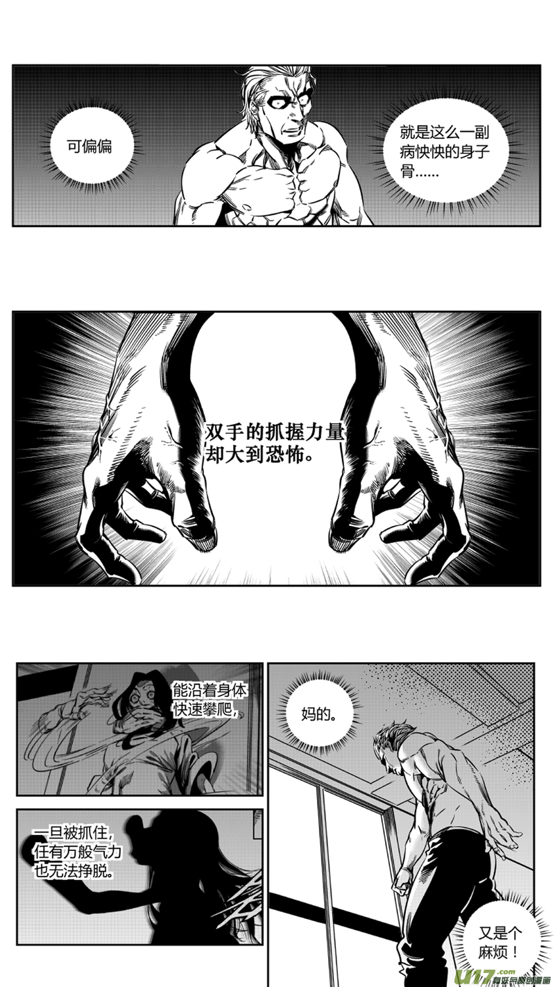 《我有特别的颜艺技巧》121.续命 第4页