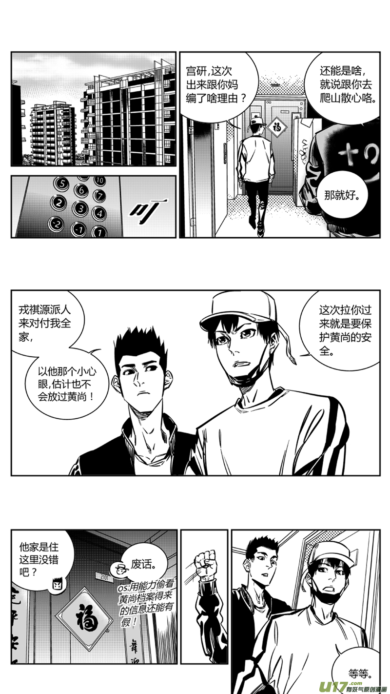 《我有特别的颜艺技巧》122.续命2.0 第10页
