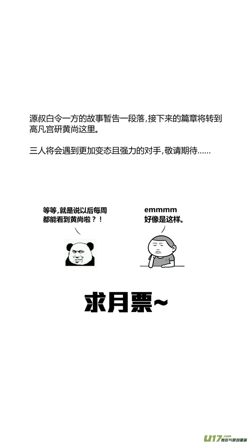 《我有特别的颜艺技巧》122.续命2.0 第14页