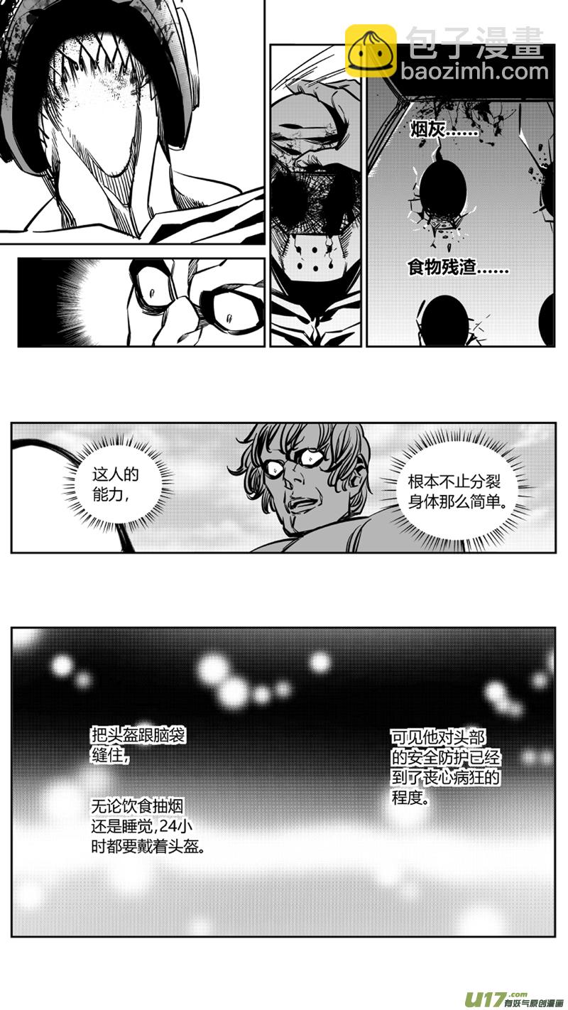 《我有特别的颜艺技巧》122.续命2.0 第5页