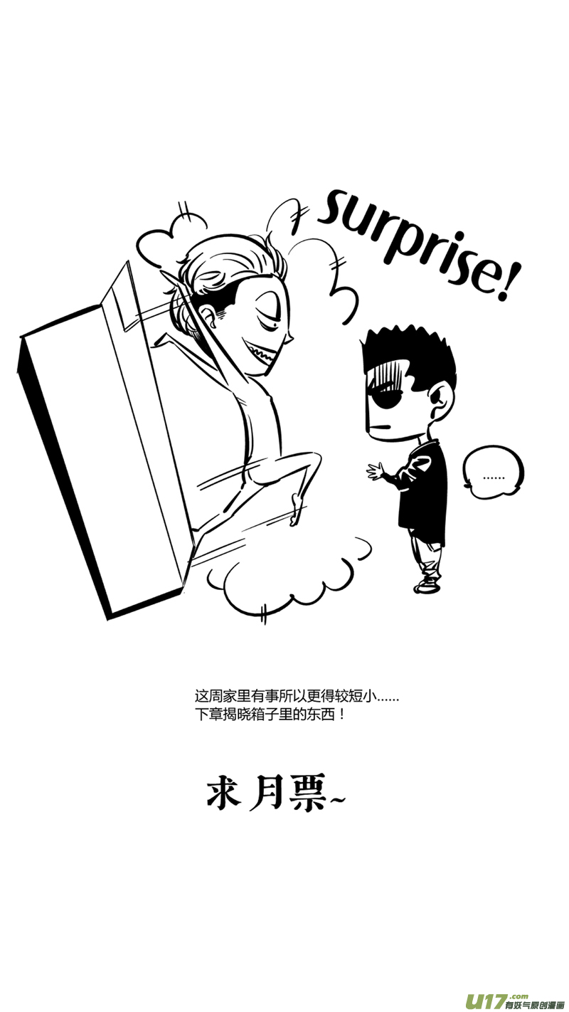 《我有特别的颜艺技巧》124.寻刀 第11页