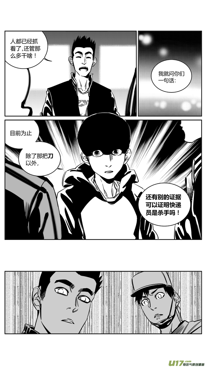 《我有特别的颜艺技巧》124.寻刀 第2页